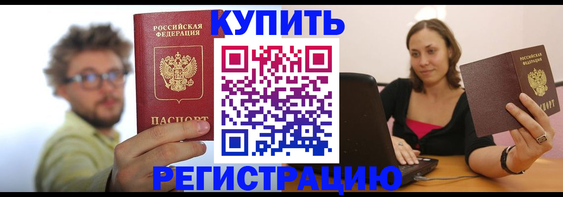 временная регистрация надежно в Меленках