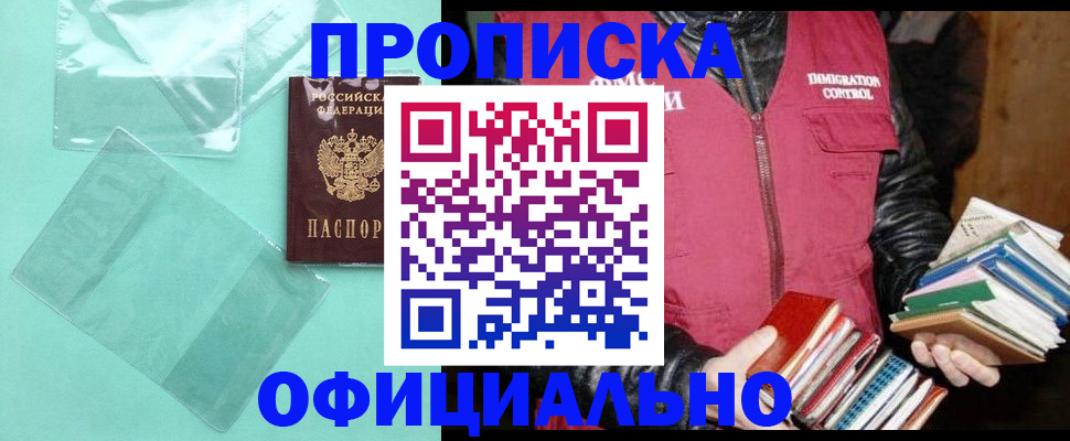временная регистрация для школы в Меленках