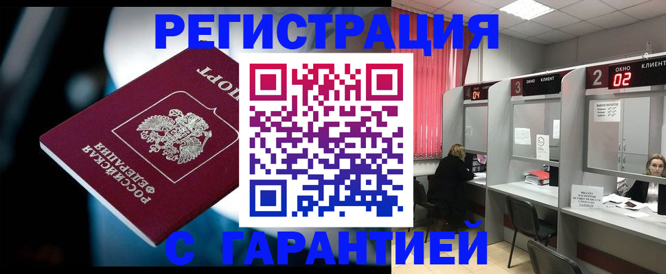 купить прописку в Меленках