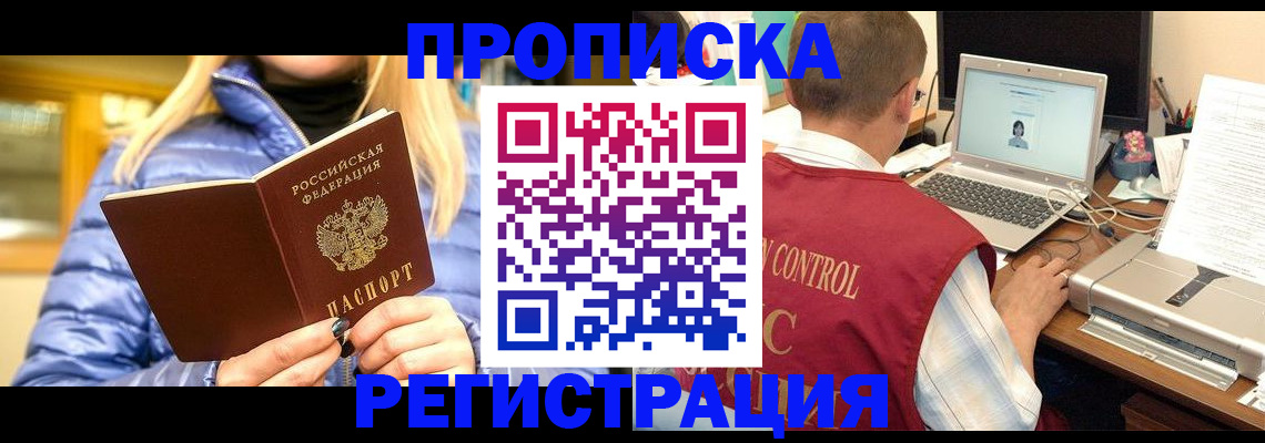 временная регистрация поиск в Меленках